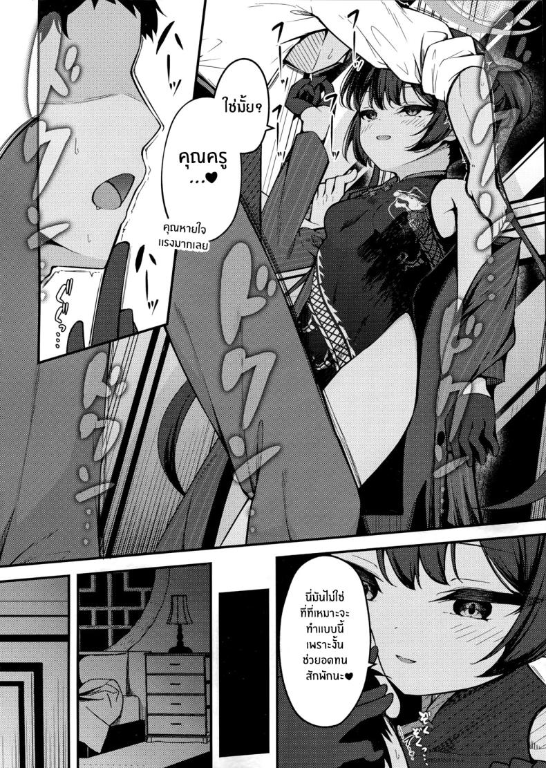 คุณครูต้องโดนหนักๆ